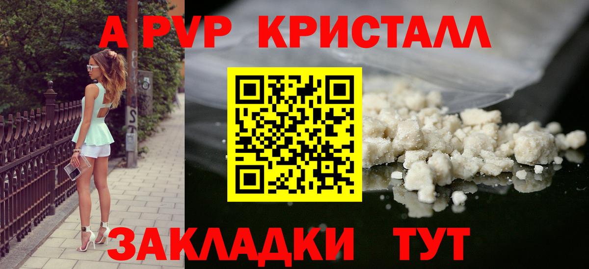 APVP Crystall Юрга
