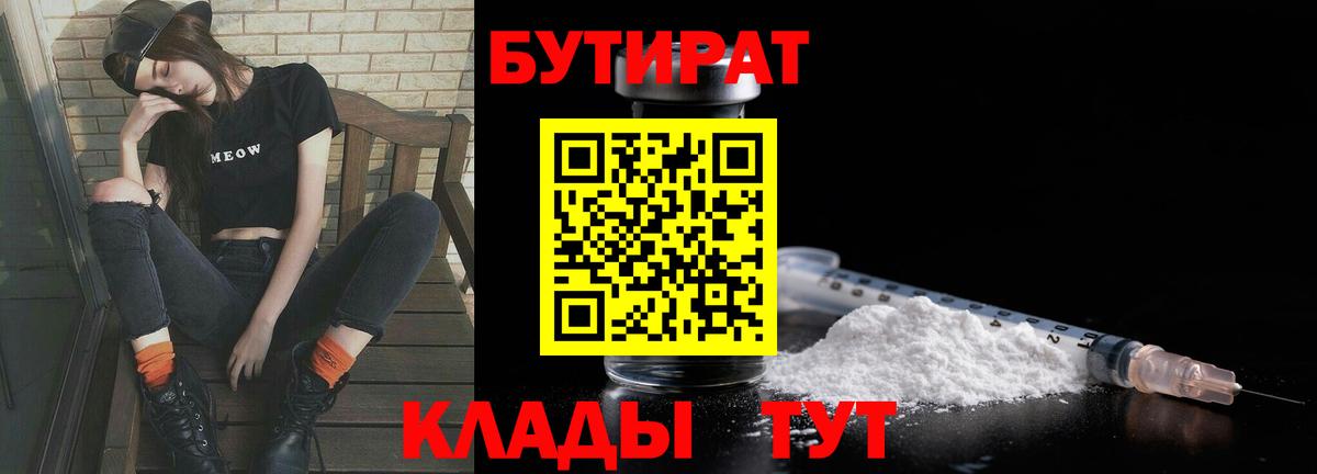 Юрга  БУТИРАТ оксибутират  Бутират  Вход с VPN 
