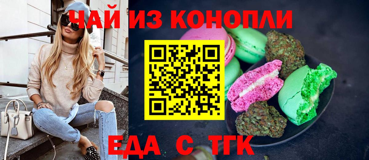 Еда ТГК конопля Юрга