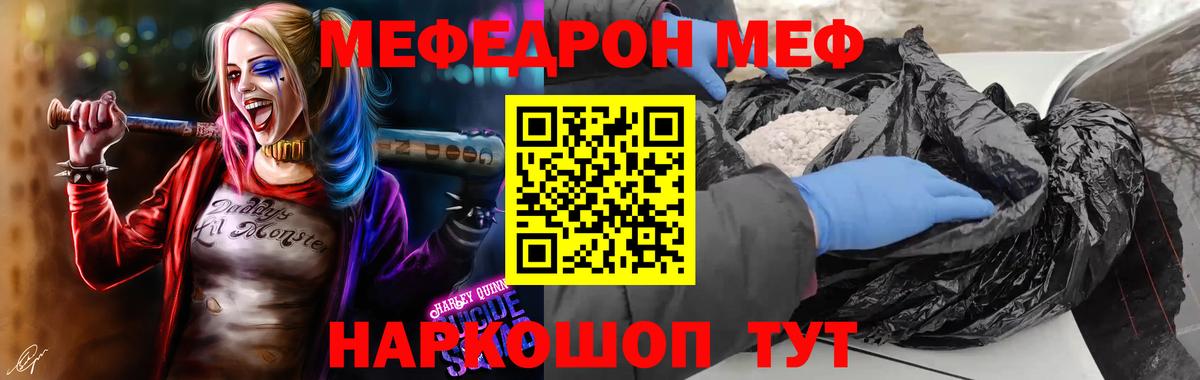 где купить   Вход с VPN  Юрга  МЕФ  МЕФ 4 MMC  Меф мука 
