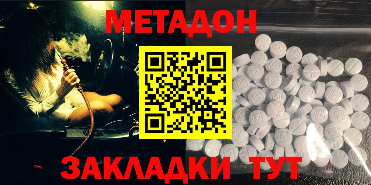МЕТАДОН кристалл  Вход с VPN  МЕТАДОН methadone  Юрга 